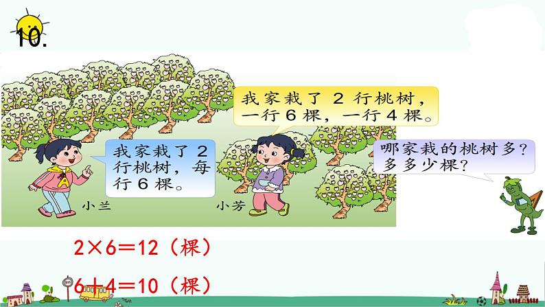 苏教版二上数学3-13  复习（2）课件PPT第3页