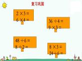 苏教版二上数学《连乘、连除和乘除混合》教学课件