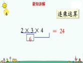 苏教版二上数学《连乘、连除和乘除混合》教学课件