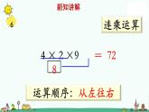 苏教版二上数学《连乘、连除和乘除混合》教学课件