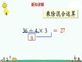 苏教版二上数学《连乘、连除和乘除混合》教学课件