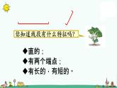 苏教版二上数学教学课件第1课时 认识线段