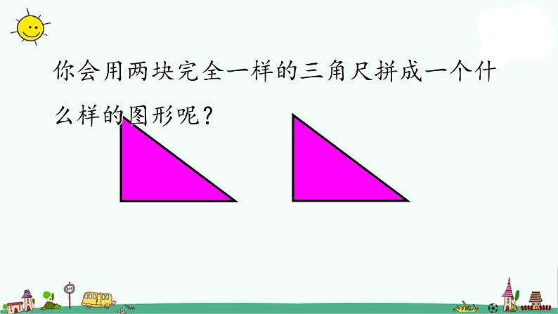 苏教版二上数学教学课件第2课时 认识平行四边形第7页