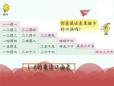 苏教版二上数学教学课件第10课时 复习