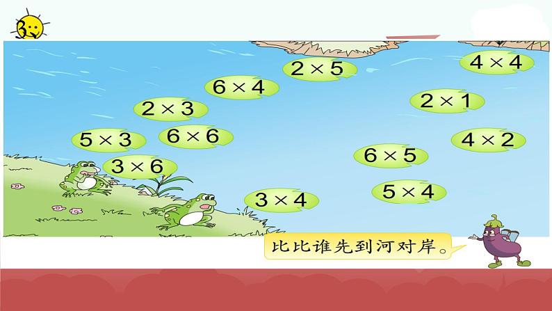 苏教版二上数学教学课件第10课时 复习第4页