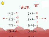 苏教版二上数学教学课件第8课时 用9的口诀求商