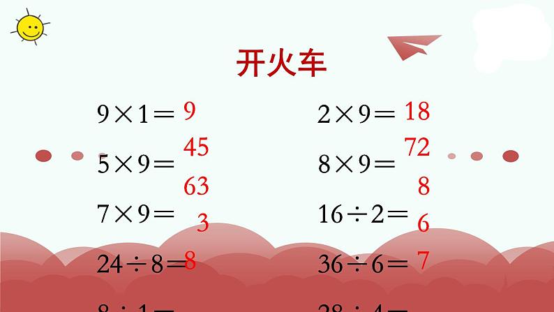 苏教版二上数学教学课件第8课时 用9的口诀求商第2页