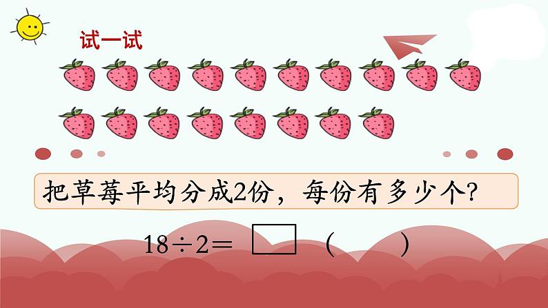 苏教版二上数学教学课件第8课时 用9的口诀求商第3页