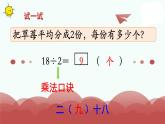 苏教版二上数学教学课件第8课时 用9的口诀求商