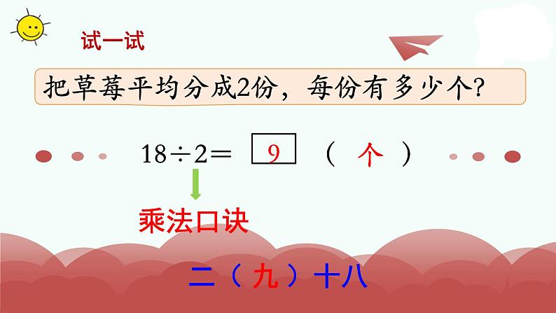 苏教版二上数学教学课件第8课时 用9的口诀求商第4页