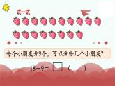 苏教版二上数学教学课件第8课时 用9的口诀求商