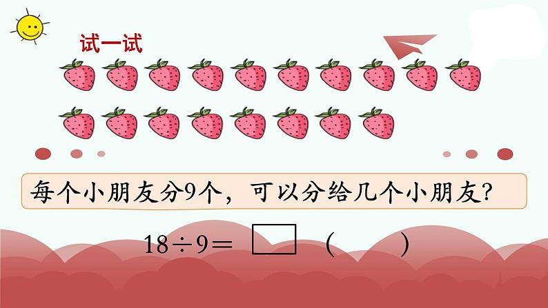 苏教版二上数学教学课件第8课时 用9的口诀求商第5页