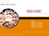 苏教版二上数学课件乘法口诀表