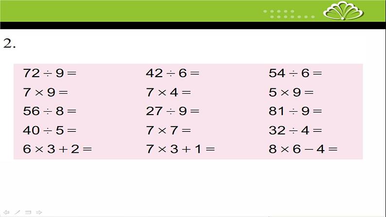 苏教版二上数学课件乘法口诀表第6页