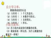 苏教版二上数学课件2.认识厘米