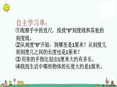 苏教版二上数学课件2.认识厘米