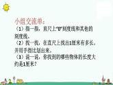 苏教版二上数学课件2.认识厘米