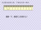 苏教版二上数学课件2.认识厘米