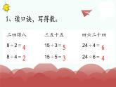 苏教版二上数学教学课件第7课时 练习九