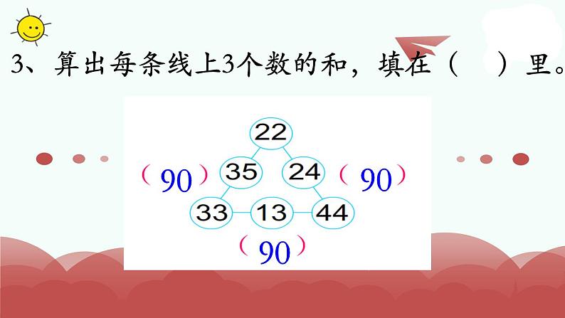 苏教版二上数学教学课件第3课时 练习一第4页