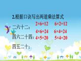 苏教版二上数学课件7的乘法口诀