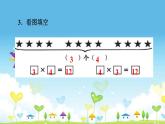 苏教版二上数学课件7的乘法口诀