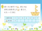 苏教版二上数学课件7的乘法口诀