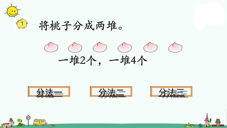 苏教版二上数学平均分（一）》教学课件第2页