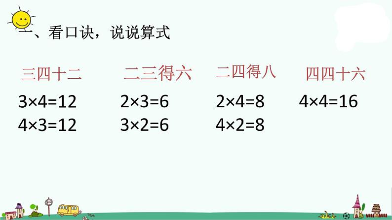 苏教版二上数学课件练习五第2页