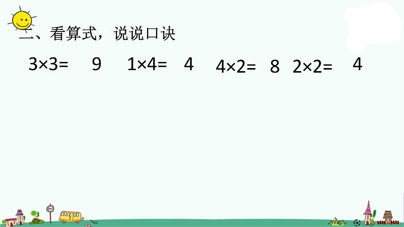 苏教版二上数学课件练习五第3页