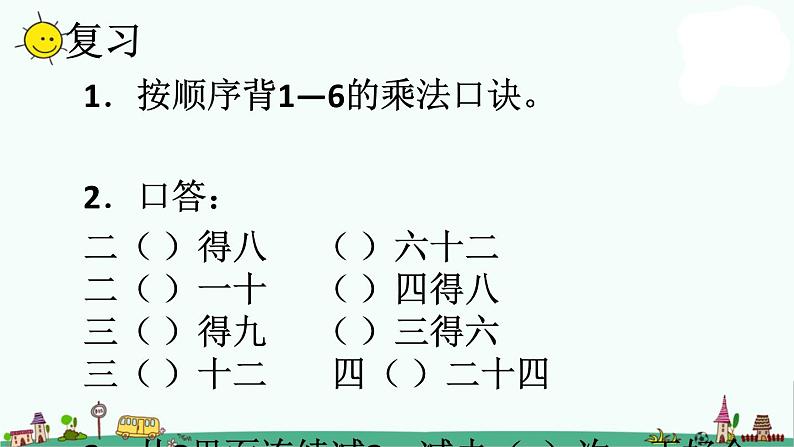 苏教版二上数学用1—6的乘法口诀求商课件PPT第2页