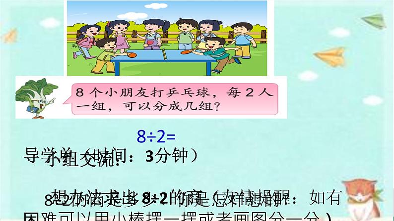 苏教版二上数学用1—6的乘法口诀求商课件PPT第3页