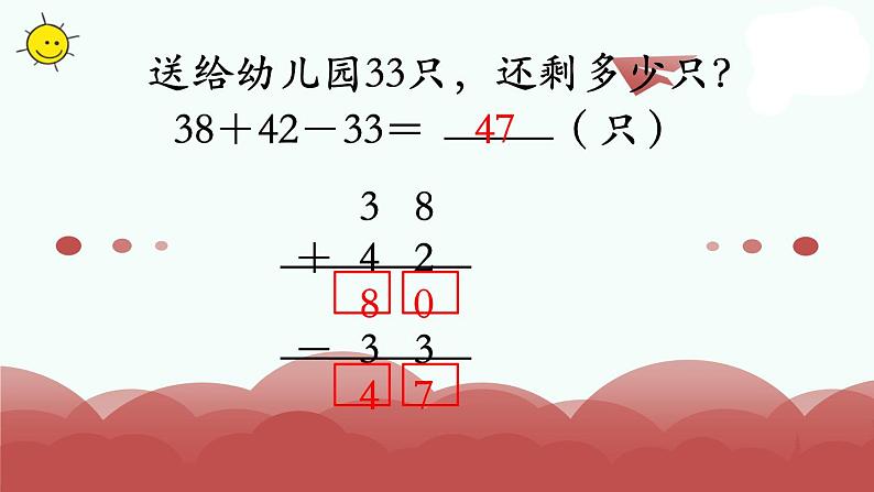 苏教版二上数学教学课件第2课时 加减混合运算06