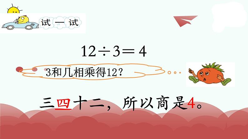 苏教版二上数学教学课件第6课时 用1～6的乘法口诀求商第8页