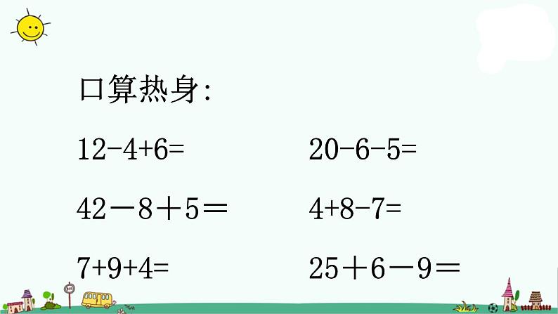 苏教版二上数学课件2.加减混合运算第2页