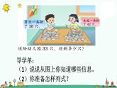 苏教版二上数学课件2.加减混合运算