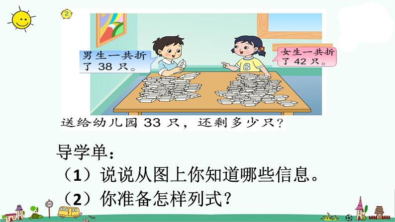 苏教版二上数学课件2.加减混合运算第3页