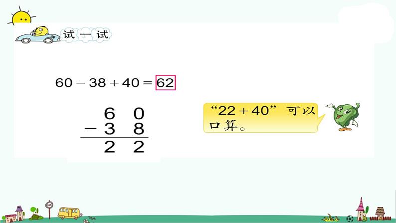 苏教版二上数学课件2.加减混合运算第5页