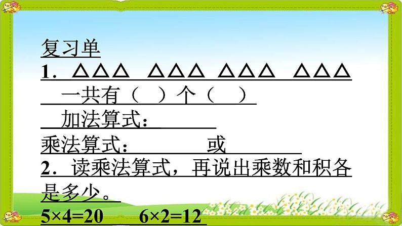 苏教版二上数学课件练习四（1）第2页