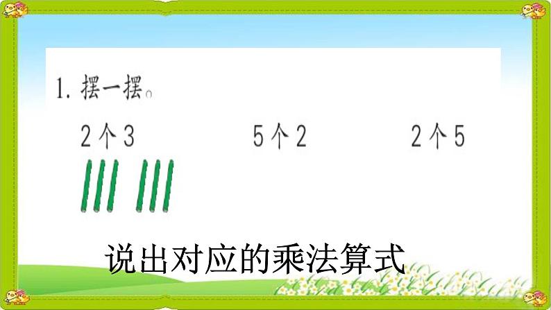 苏教版二上数学课件练习四（1）第4页