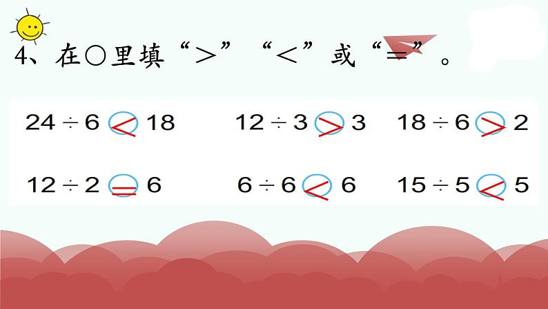 苏教版二上数学教学课件第8课时 复习第5页