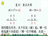 苏教版二上数学连加连减课件PPT