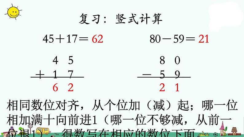 苏教版二上数学连加连减课件PPT02