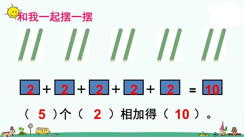 苏教版二上数学认识乘法》教学课件第4页