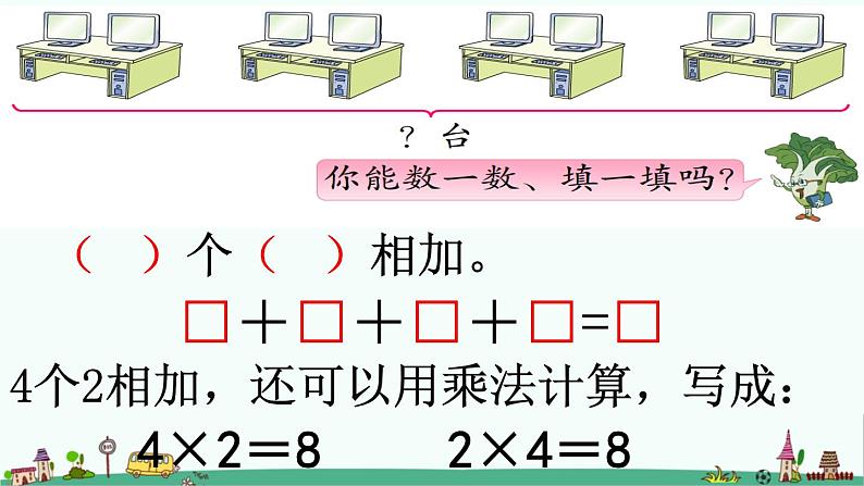 苏教版二上数学认识乘法》教学课件第5页