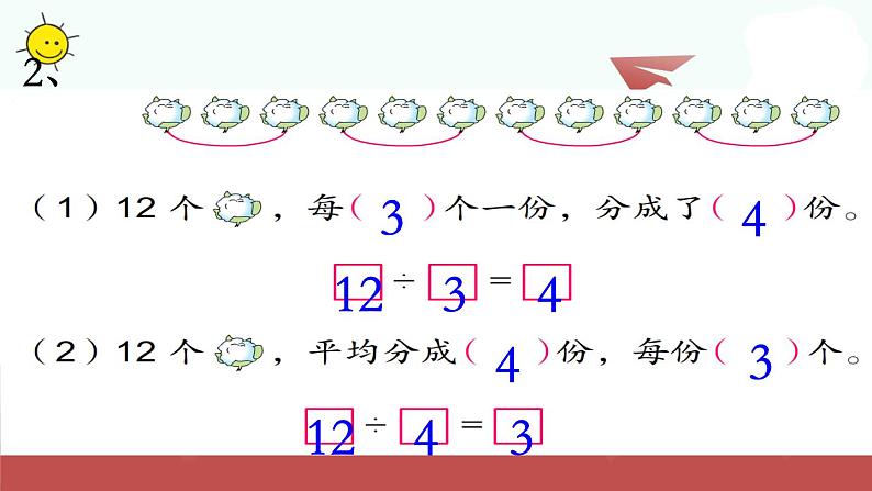 苏教版二上数学教学课件第5课时 练习八04