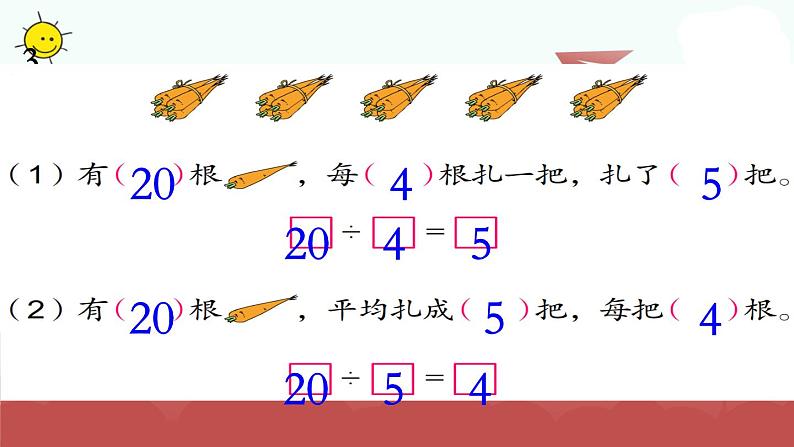 苏教版二上数学教学课件第5课时 练习八05