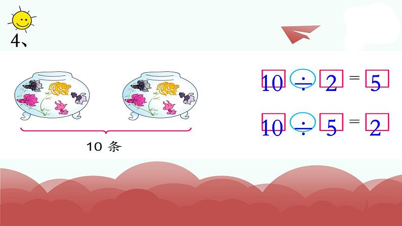 苏教版二上数学教学课件第5课时 练习八06