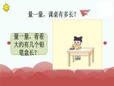 苏教版二上数学教学课件第2课时 认识厘米
