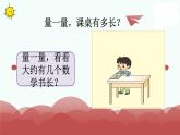 苏教版二上数学教学课件第2课时 认识厘米